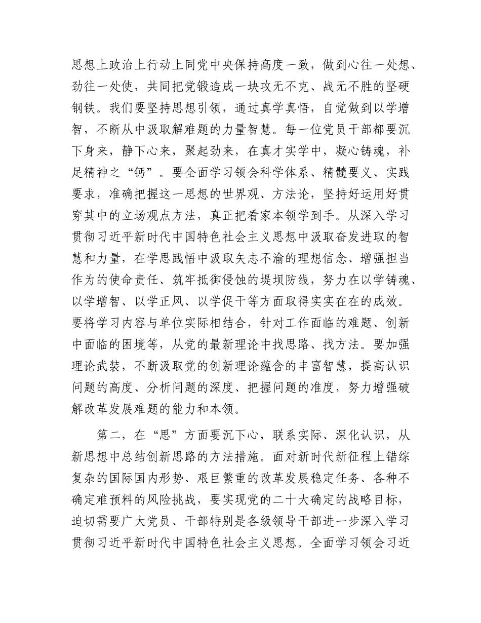 在2023年主题教育专题学习研讨会上的发言2700字.docx_第2页