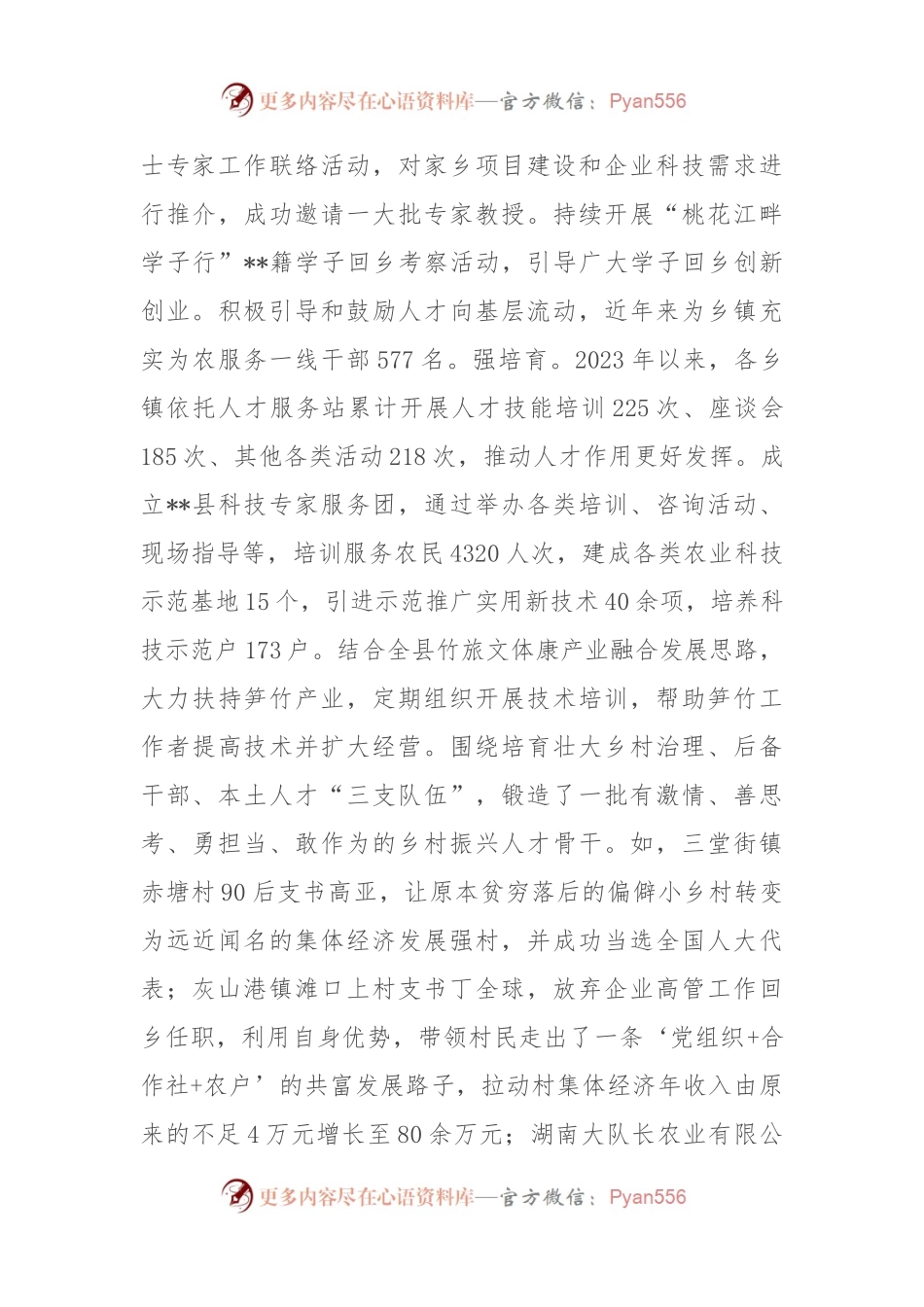 在2024年全市乡村人才建设推进会上的汇报发言.docx_第2页