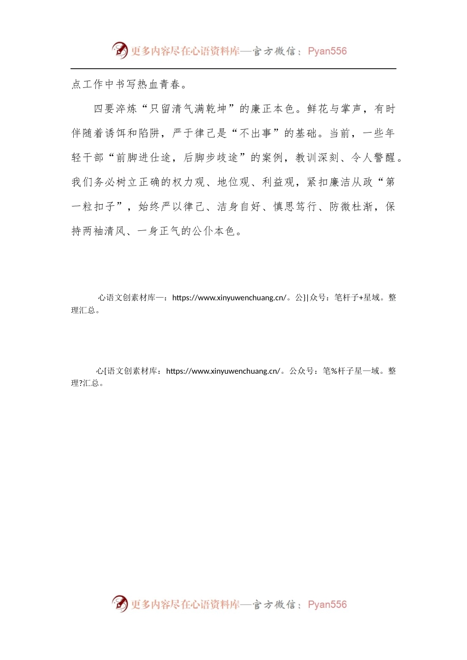 参加青干班学习研讨发言材料.docx_第2页