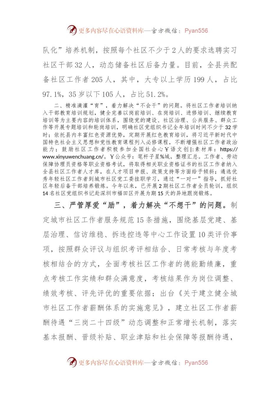 县委关于推进社区工作者职业化建设情况汇报.docx_第2页
