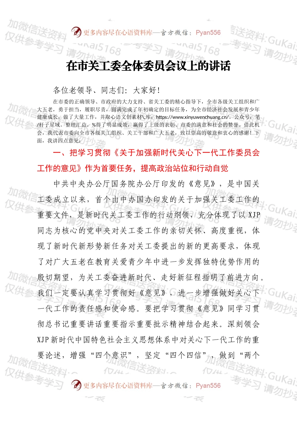 在2022年市关工委全体委员会议上的讲话.docx_第1页