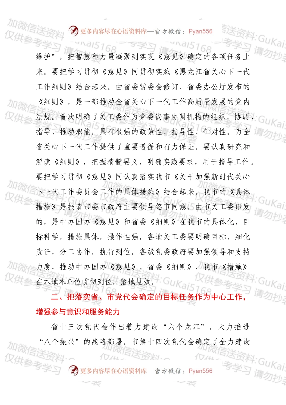 在2022年市关工委全体委员会议上的讲话.docx_第2页