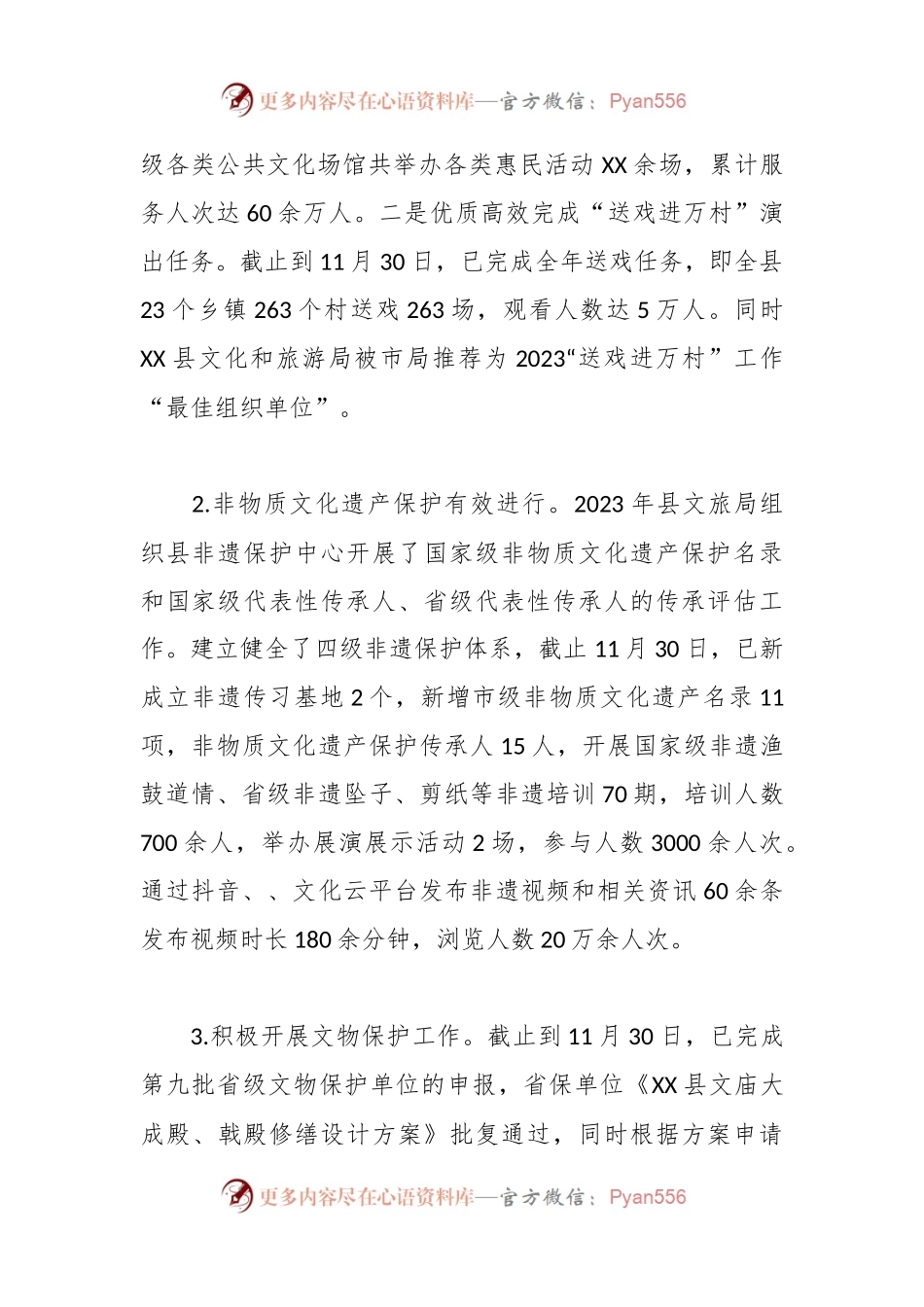 县文化和旅游局2023年工作总结和2024年工作计划.docx_第2页