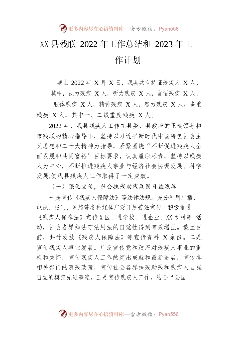 县残联2022年工作总结和2023年工作计划.docx_第1页