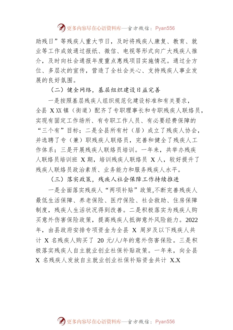 县残联2022年工作总结和2023年工作计划.docx_第2页