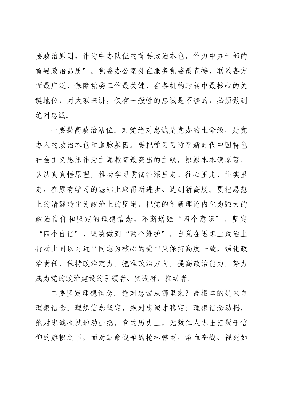 县委办机关专题党课.docx_第2页