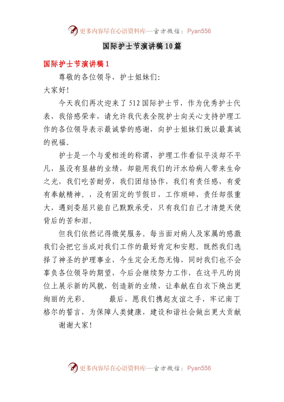 国际护士节演讲稿10篇.docx_第1页