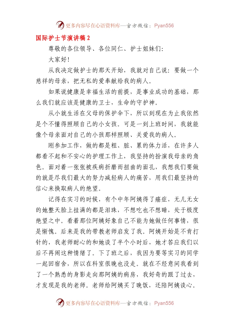 国际护士节演讲稿10篇.docx_第2页