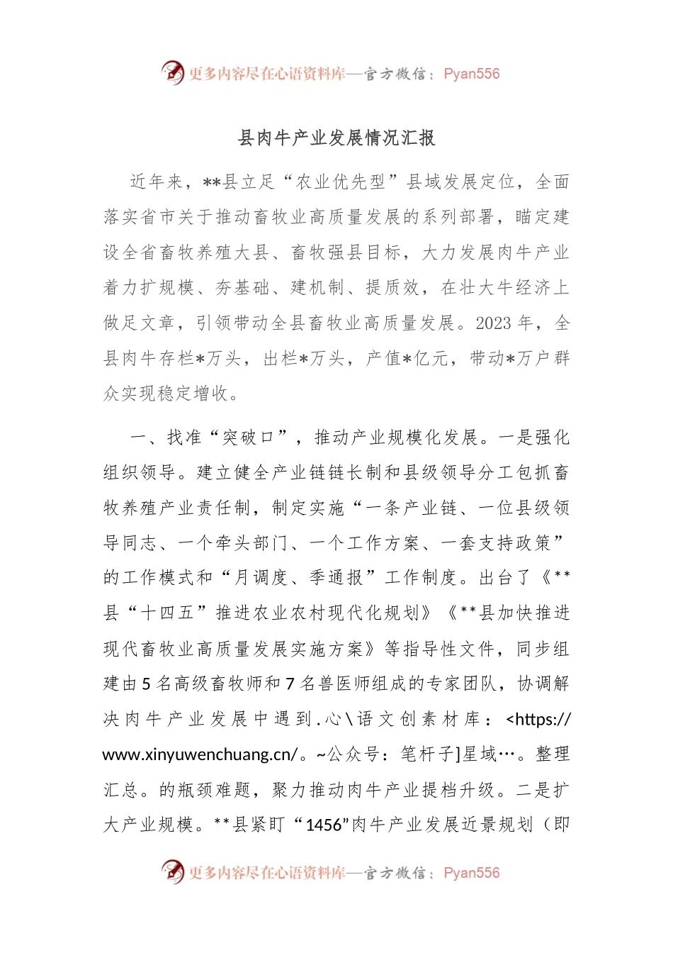 县肉牛产业发展情况汇报.docx_第1页