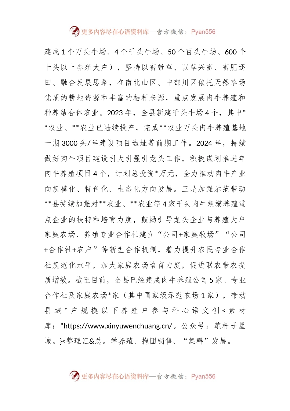 县肉牛产业发展情况汇报.docx_第2页