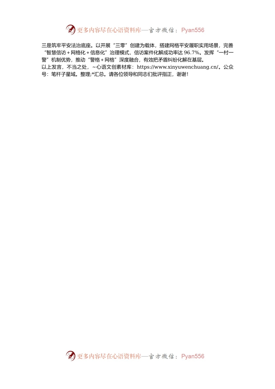 在2024年全市“五星”支部创建现场推进会上的汇报发言.docx_第2页