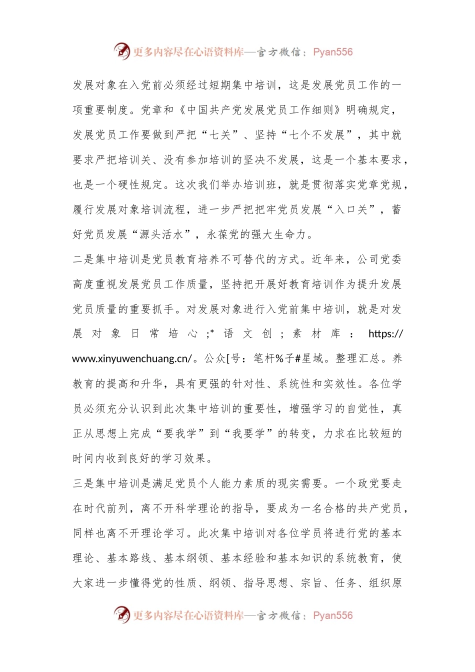 在2024年党员发展对象培训班上的讲话提纲.docx_第2页