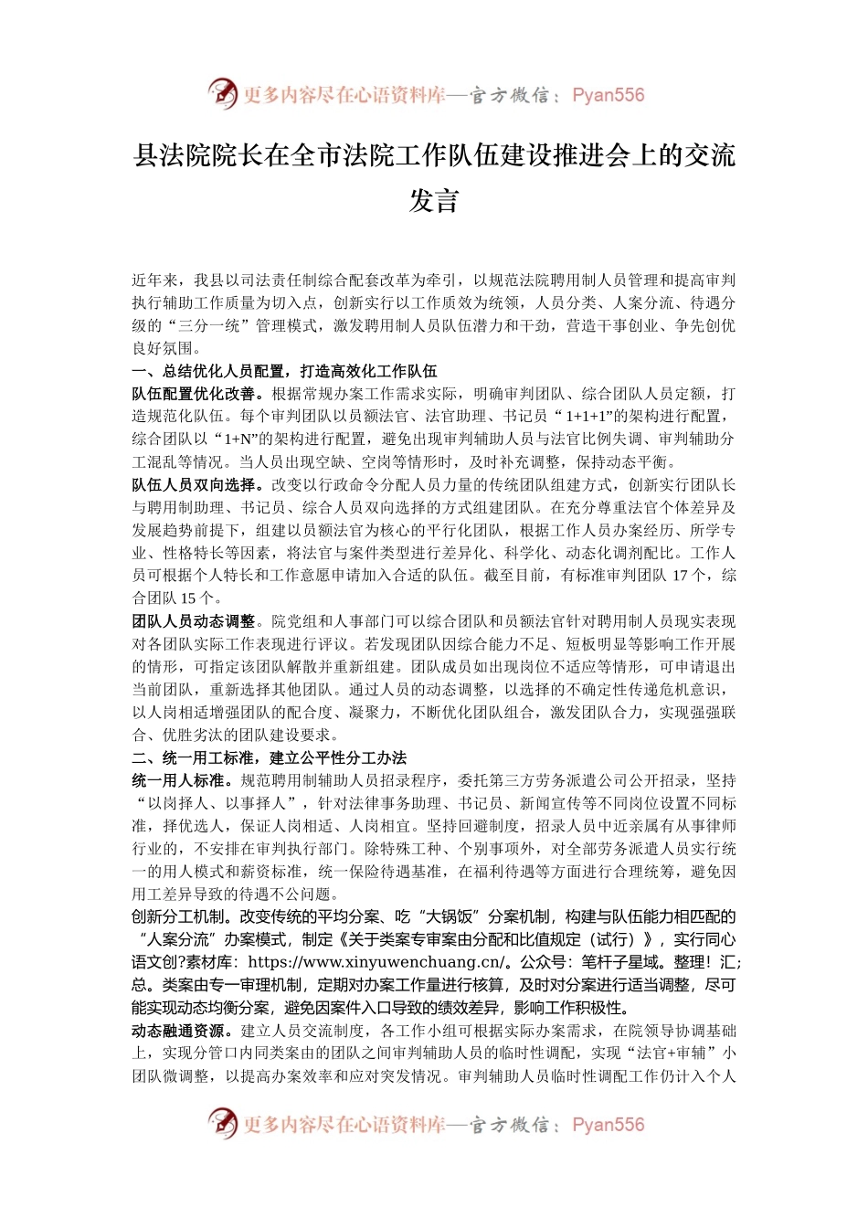 县法院院长在全市法院工作队伍建设推进会上的交流发言.docx_第1页