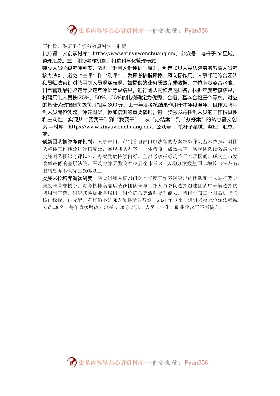 县法院院长在全市法院工作队伍建设推进会上的交流发言.docx_第2页