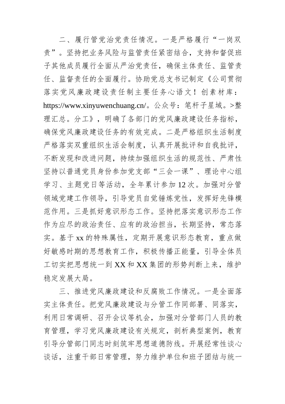 国企纪检委员述责述廉报告2500字.docx_第2页