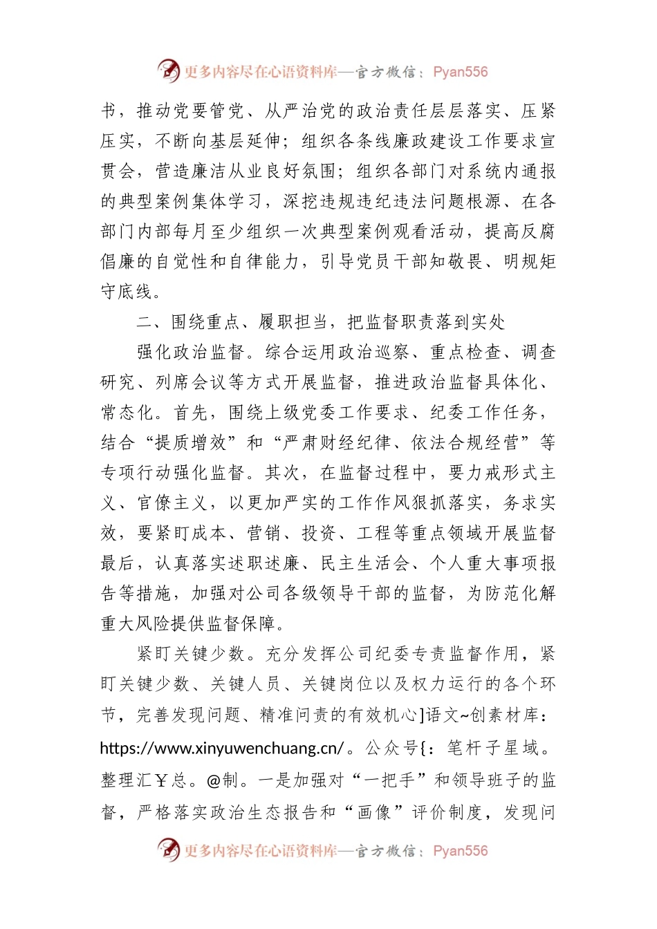 国企纪委党风廉政建设工作计划.docx_第2页