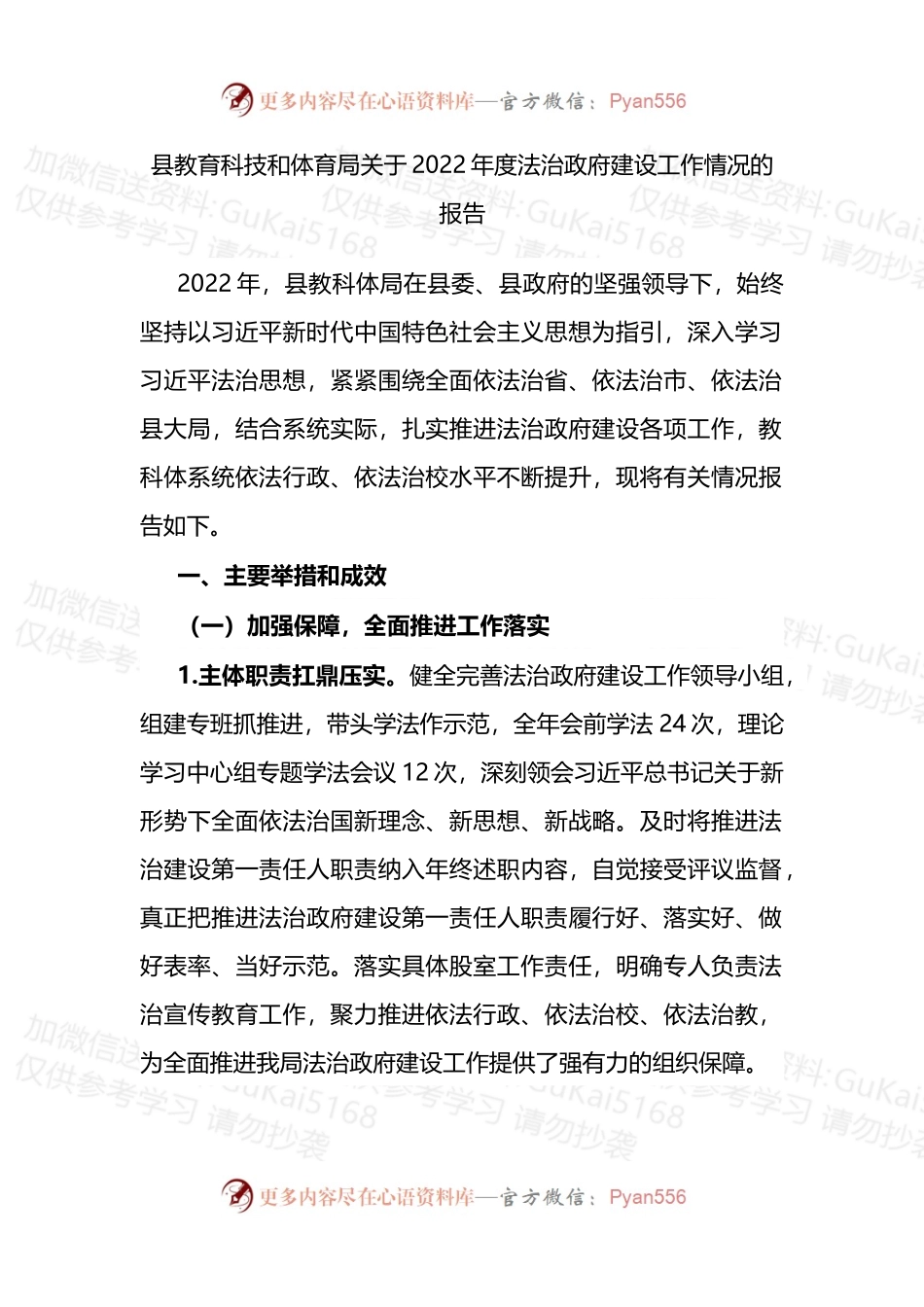 县教育科技和体育局关于2022年度法治政府建设工作情况的报告.docx_第1页