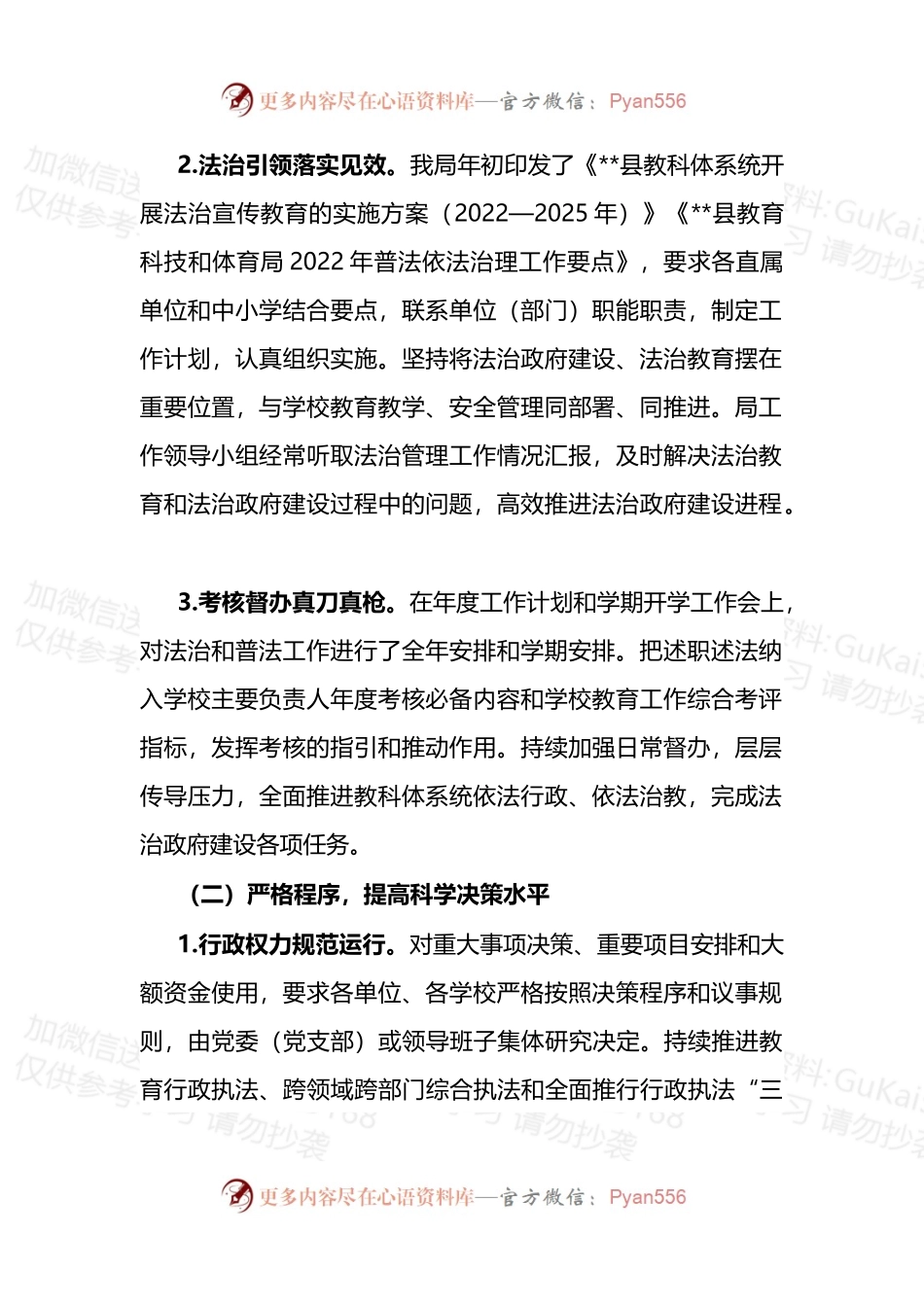 县教育科技和体育局关于2022年度法治政府建设工作情况的报告.docx_第2页