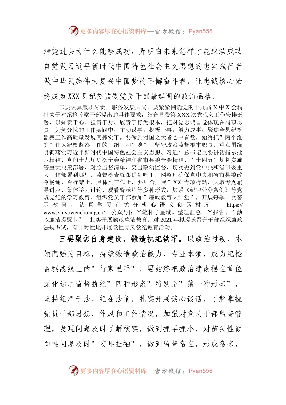 县纪委书记在学习贯彻党的X届X中X会精神专题读书班上的讲话.docx_第2页