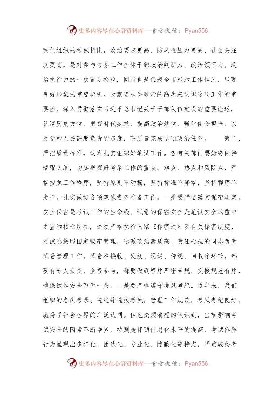 在2024年公务员考录领导小组工作会议上的讲话.docx_第2页