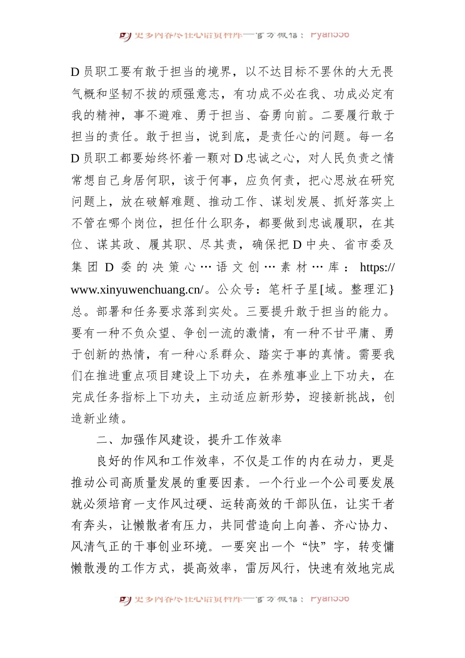 在2023年第二季度公司党风廉政约谈会讲话提纲.docx_第2页