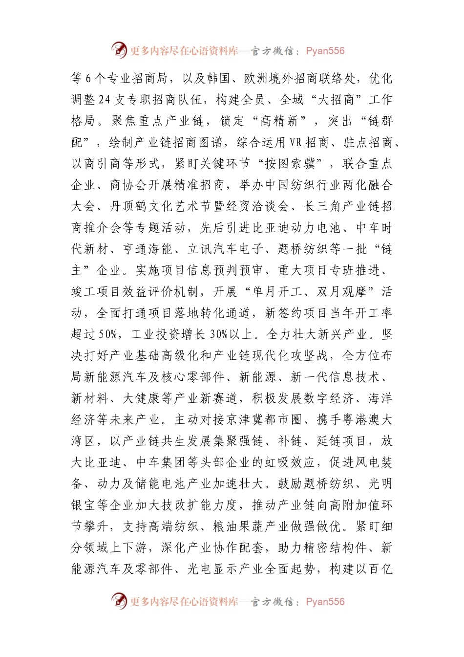 在2024年全市县域经济高质量发展座谈会上的交流发言（4680字）.docx_第2页