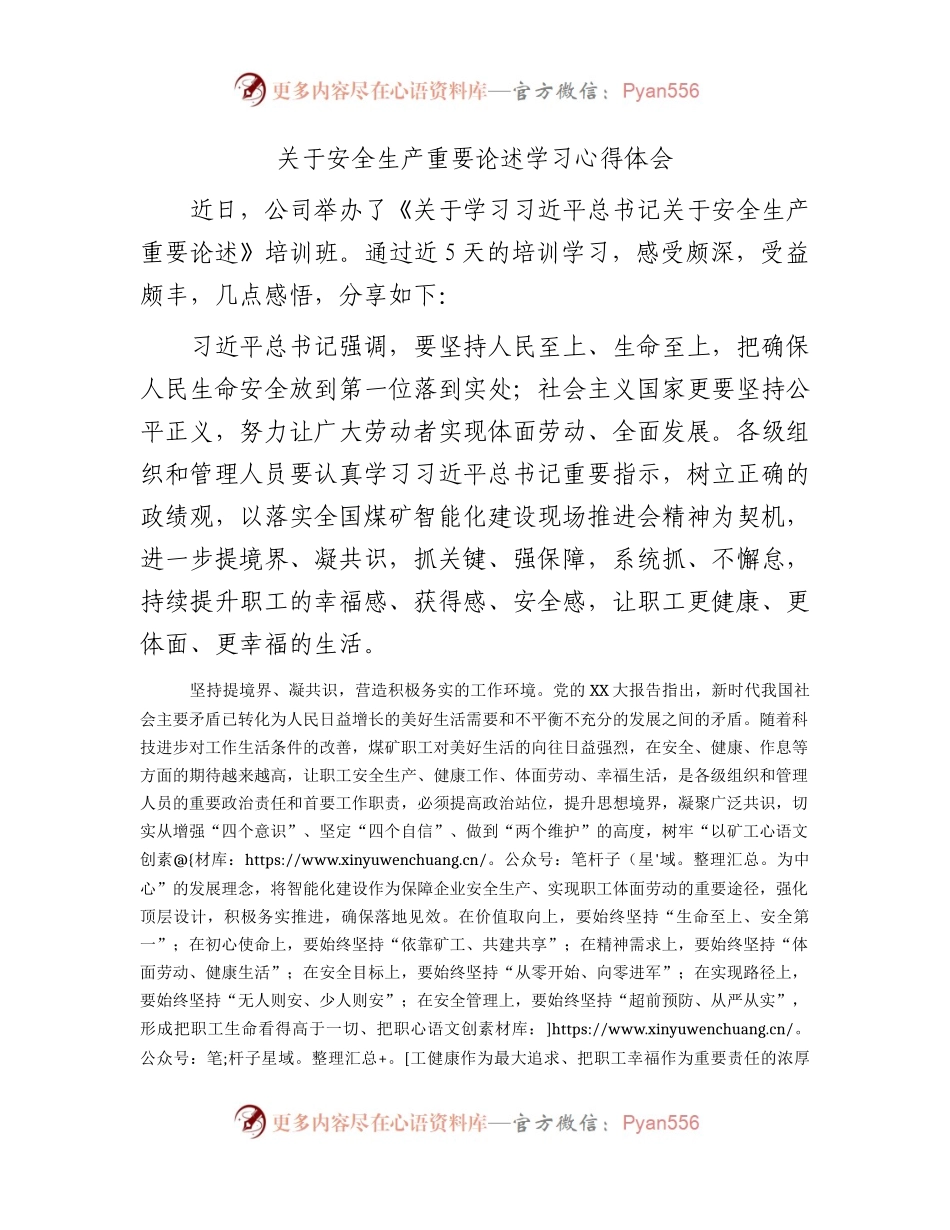 国企安全生产重要论述学习心得体会.docx_第1页
