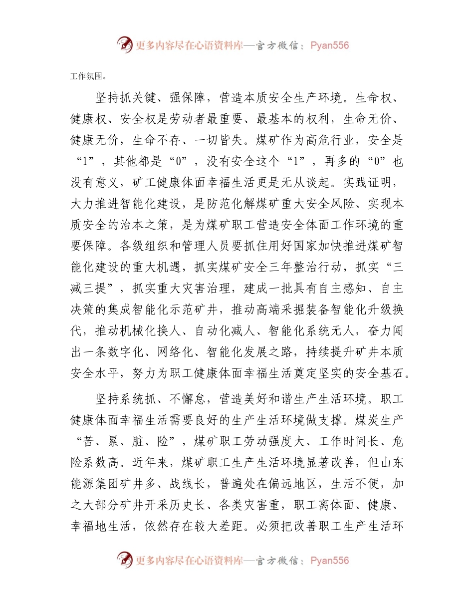 国企安全生产重要论述学习心得体会.docx_第2页