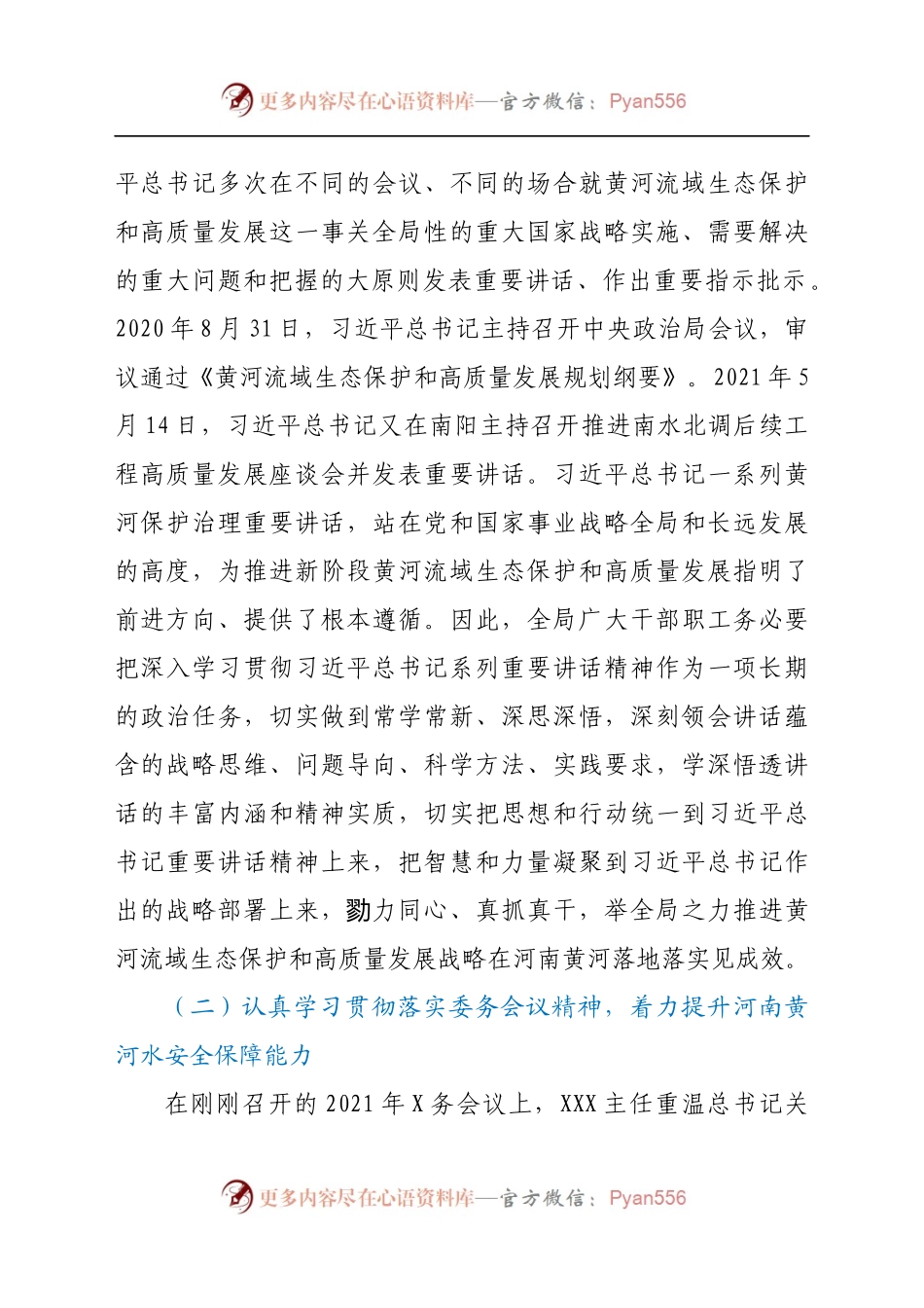 在2021年局务会议上的讲话.docx_第2页