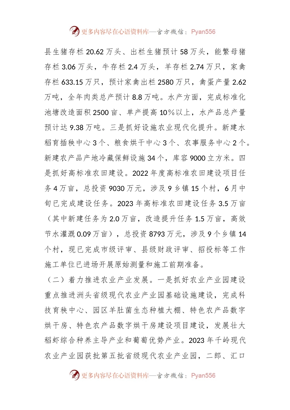 县农业农村局2023年工作总结和2024年工作谋划.docx_第2页