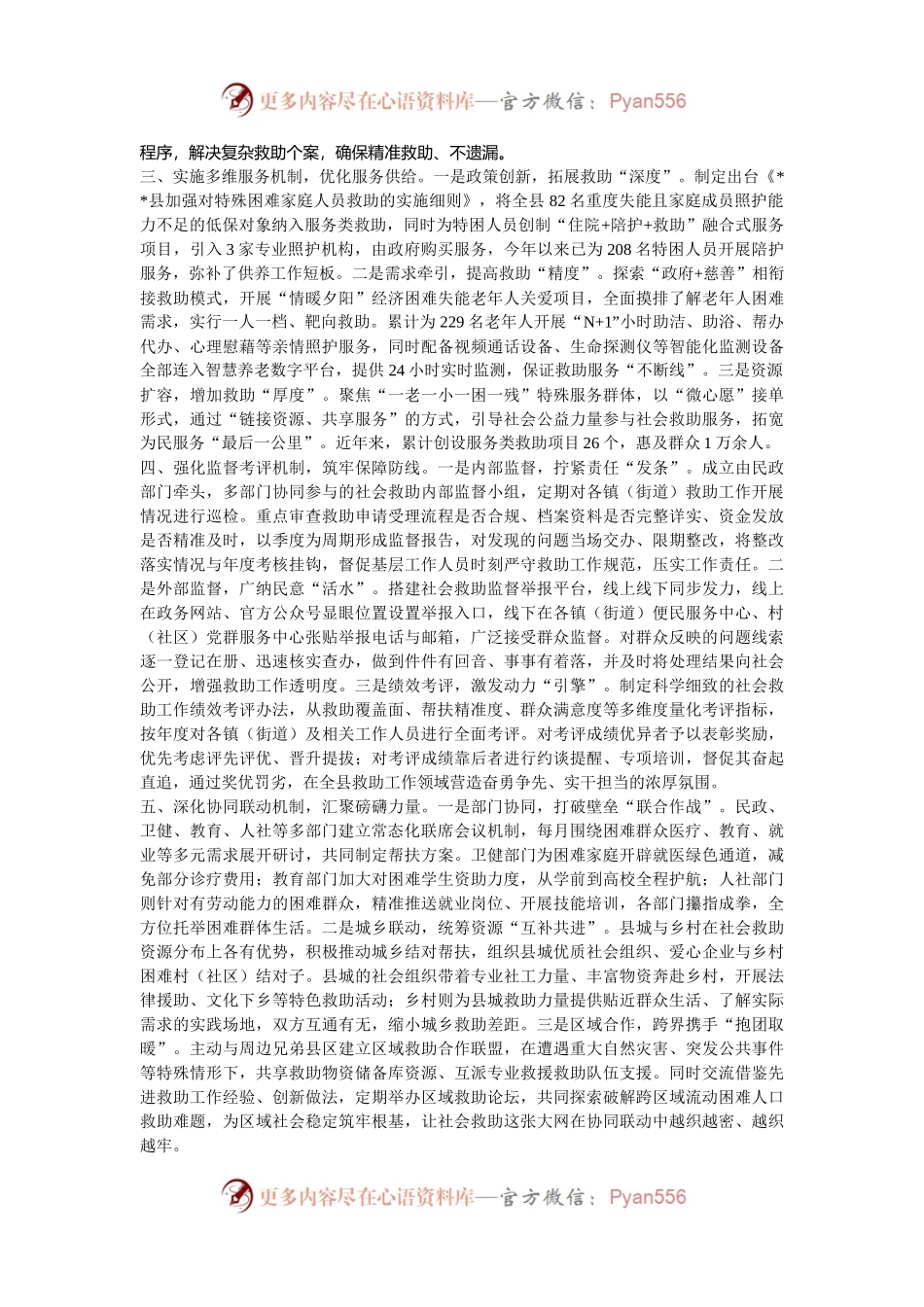在2024年​全市深化社会救助综合改革推进会上的汇报发言.docx_第2页