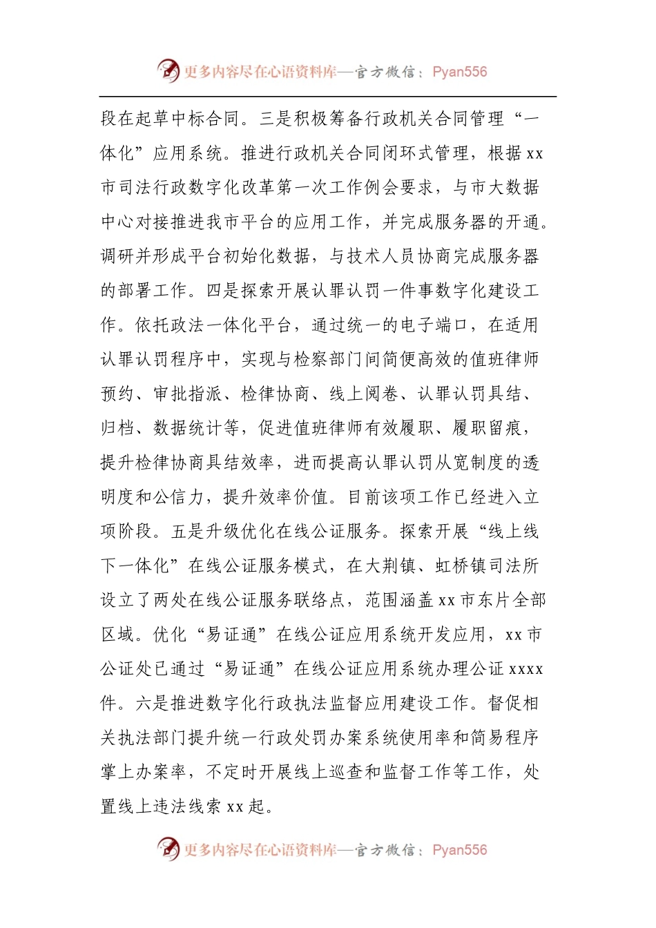 司法局2022年上半年工作总结和下半年工作思路.docx_第2页