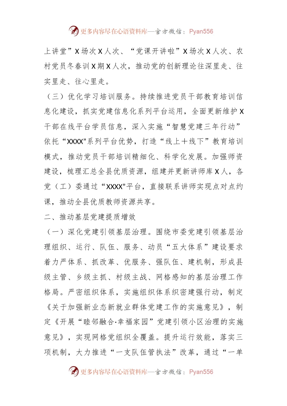 县委组织部2023年度工作情况报告.docx_第2页