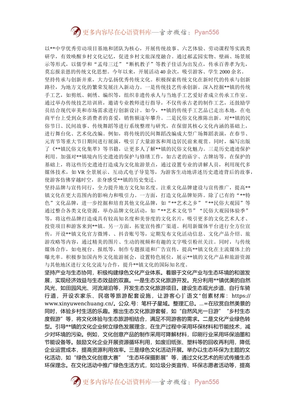 在2024年全区休闲农业与乡村旅游融合发展现场推进会上的发言.docx_第2页