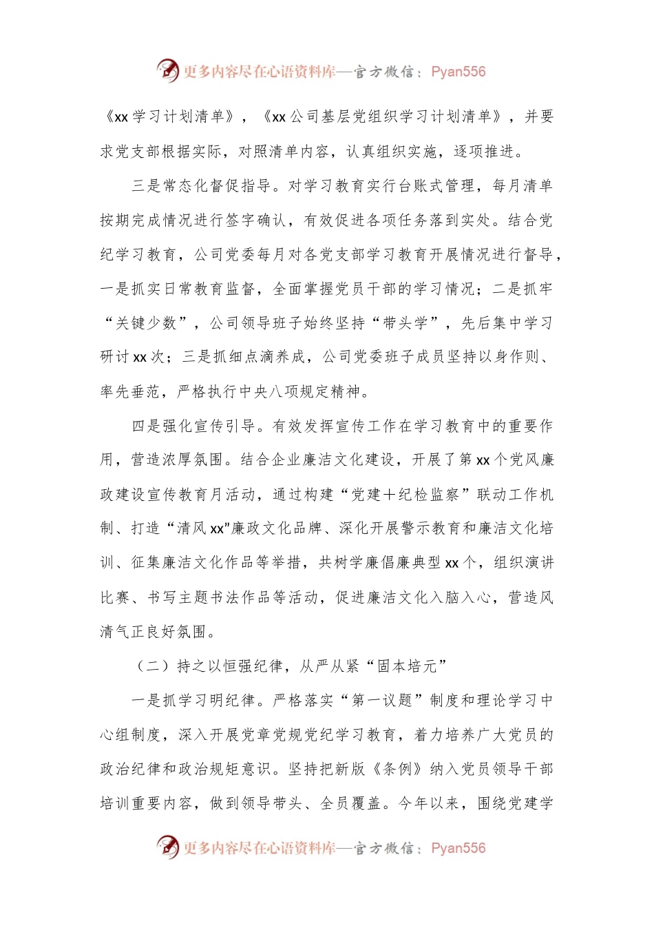 国有企业党纪学习教育工作总结汇报.docx_第2页