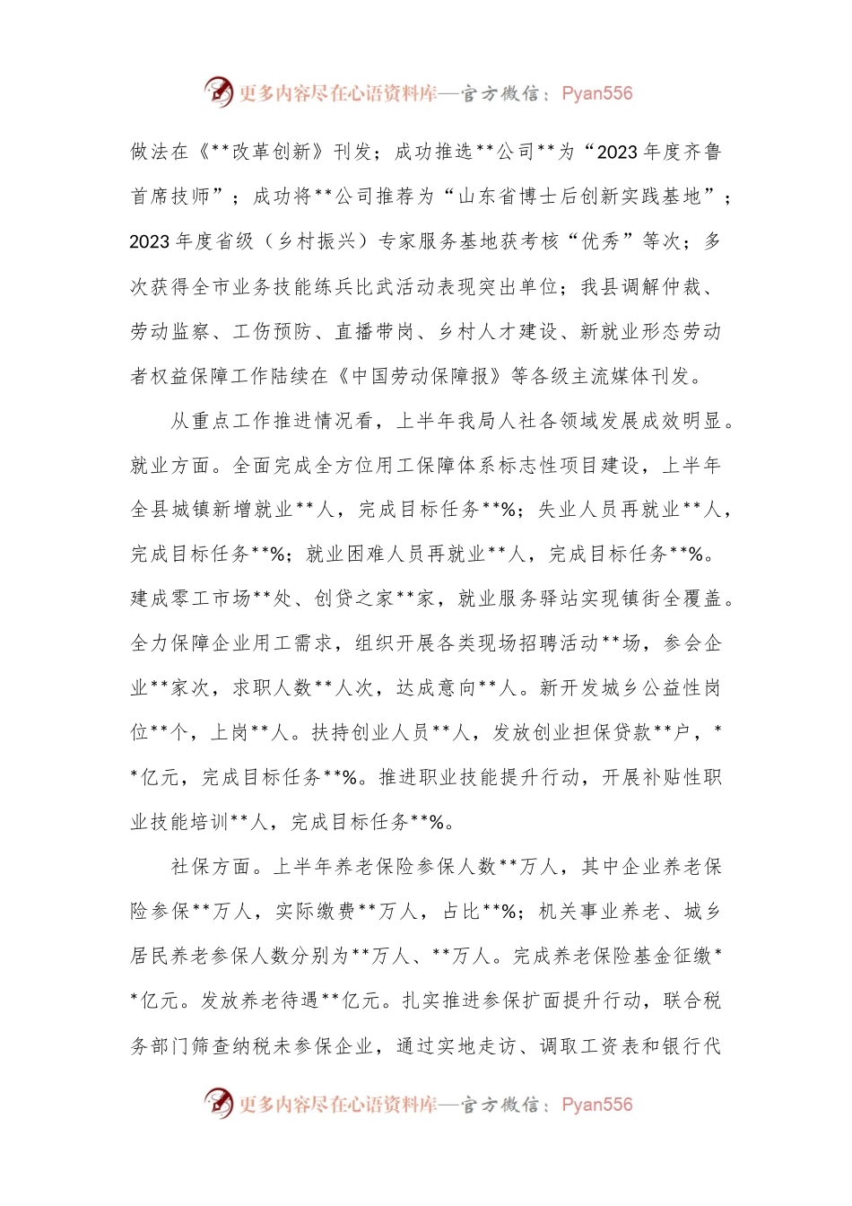 县人社局局长在2024年上半年人社工作会议上的讲话.docx_第2页