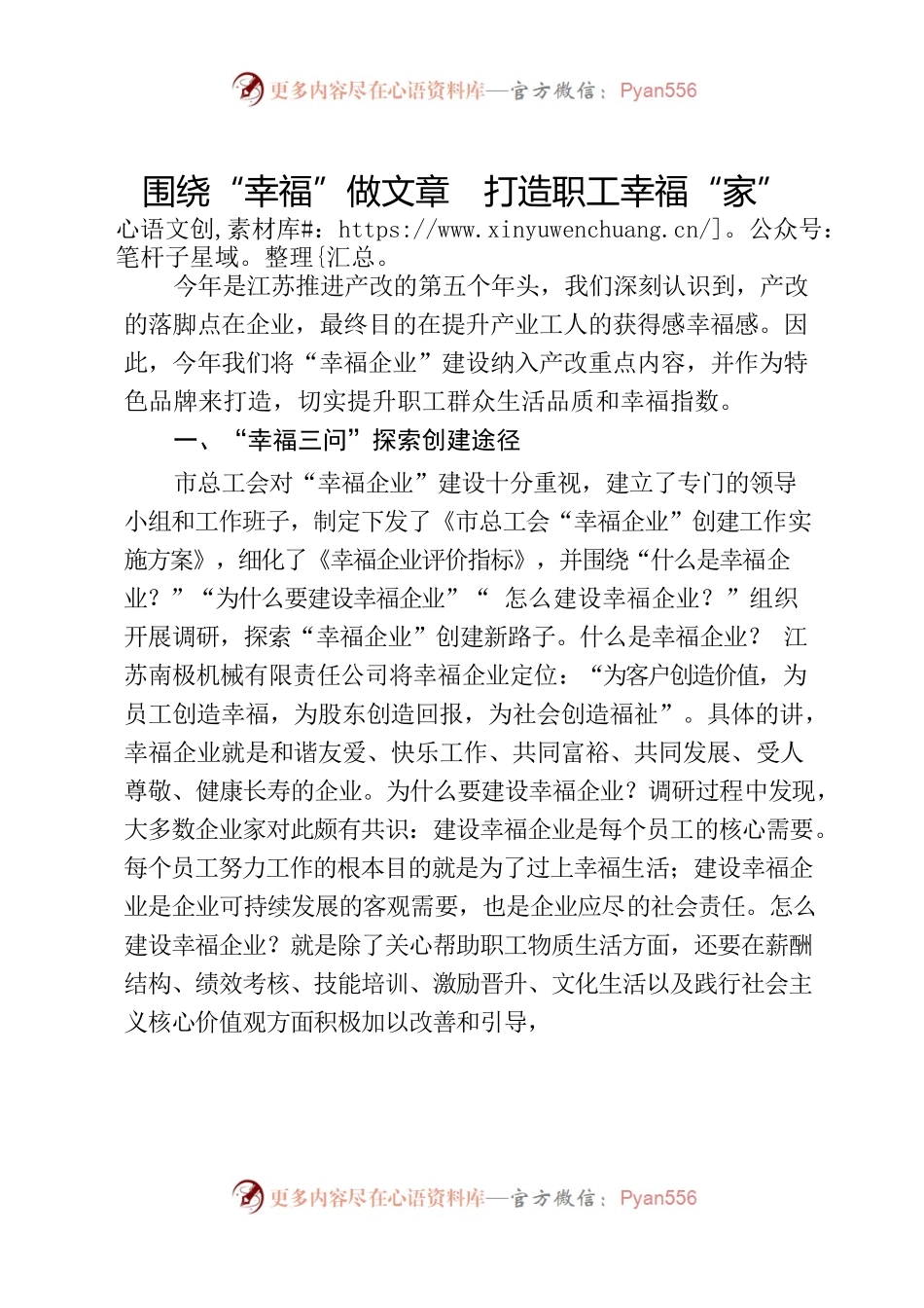 围绕“幸福”做文章  打造职工幸福“家”.docx_第1页