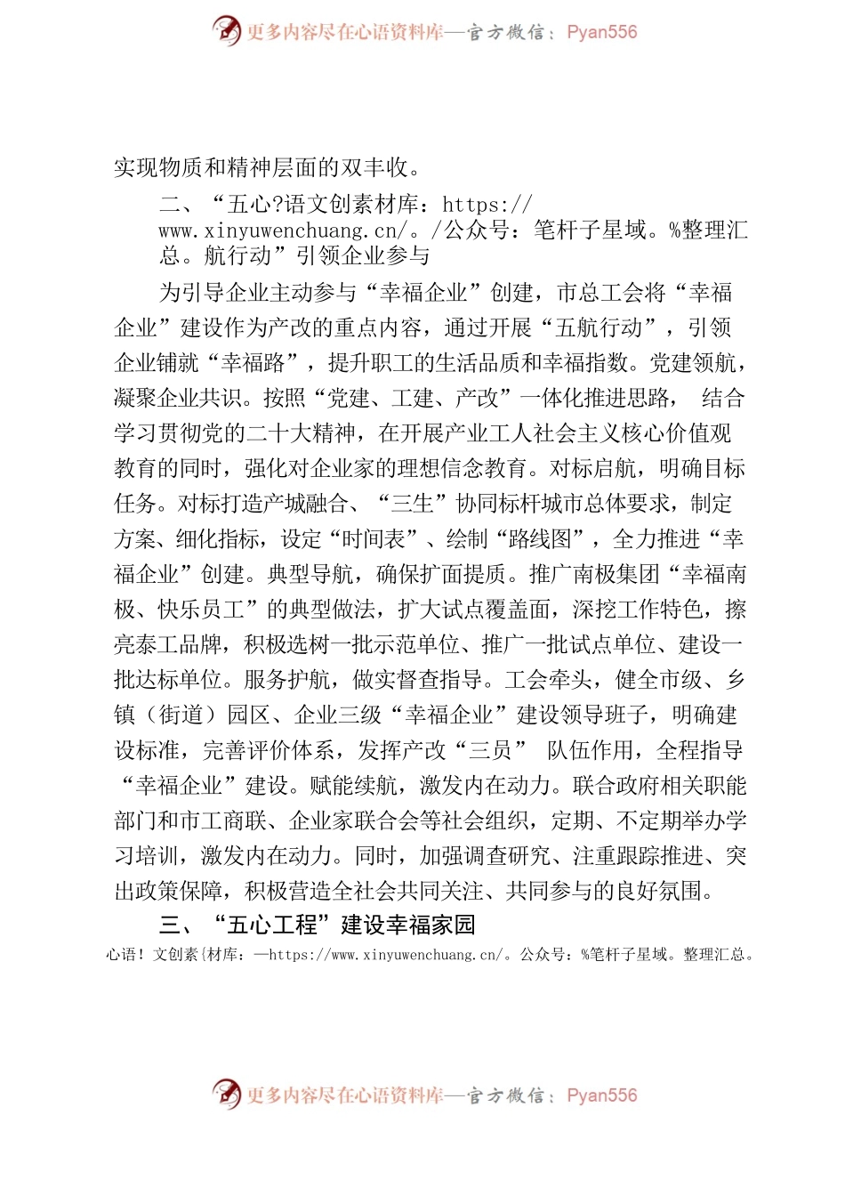 围绕“幸福”做文章  打造职工幸福“家”.docx_第2页