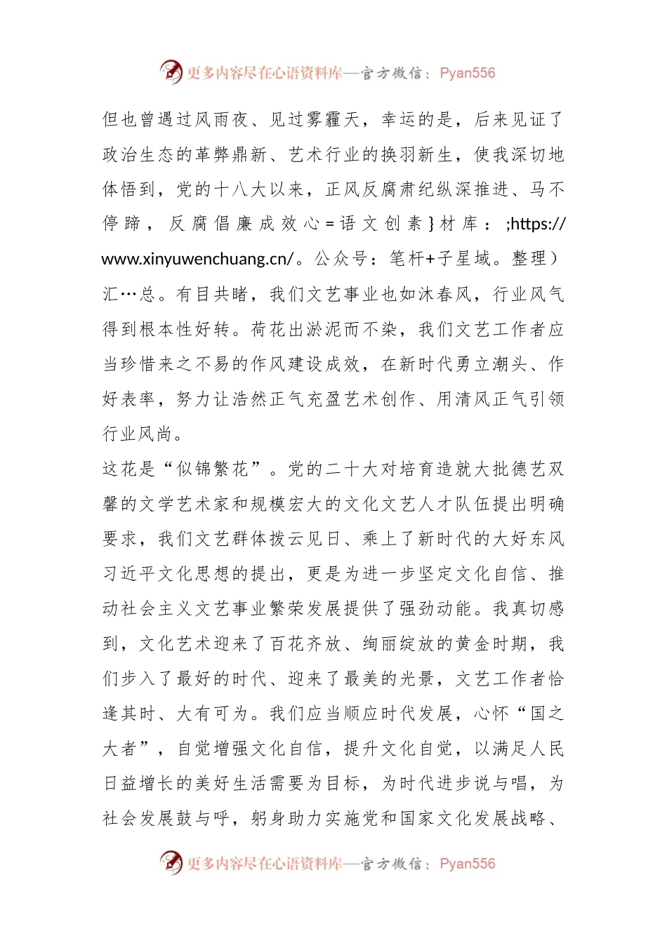 在2024年某省文联文艺工作者职业道德建设委员会工作会议上的发言.docx_第2页