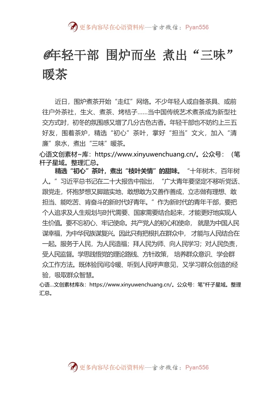 围炉而坐 煮出“三味”暖茶.docx_第1页