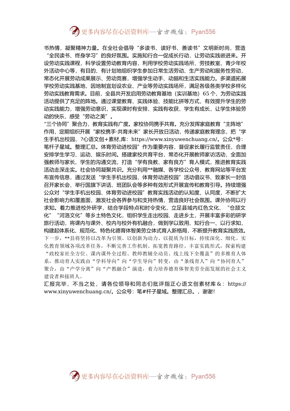 在2024年全市教育综合改革工作推进会上的汇报发言.docx_第2页