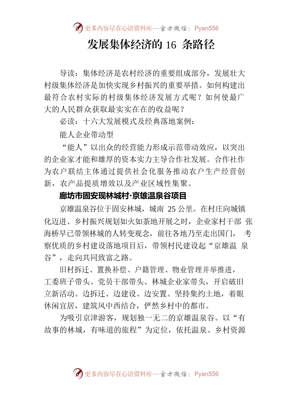 发展集体经济的16条路径.docx_第1页