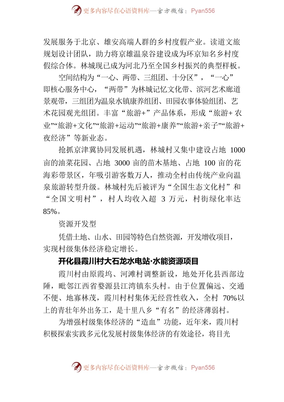 发展集体经济的16条路径.docx_第2页