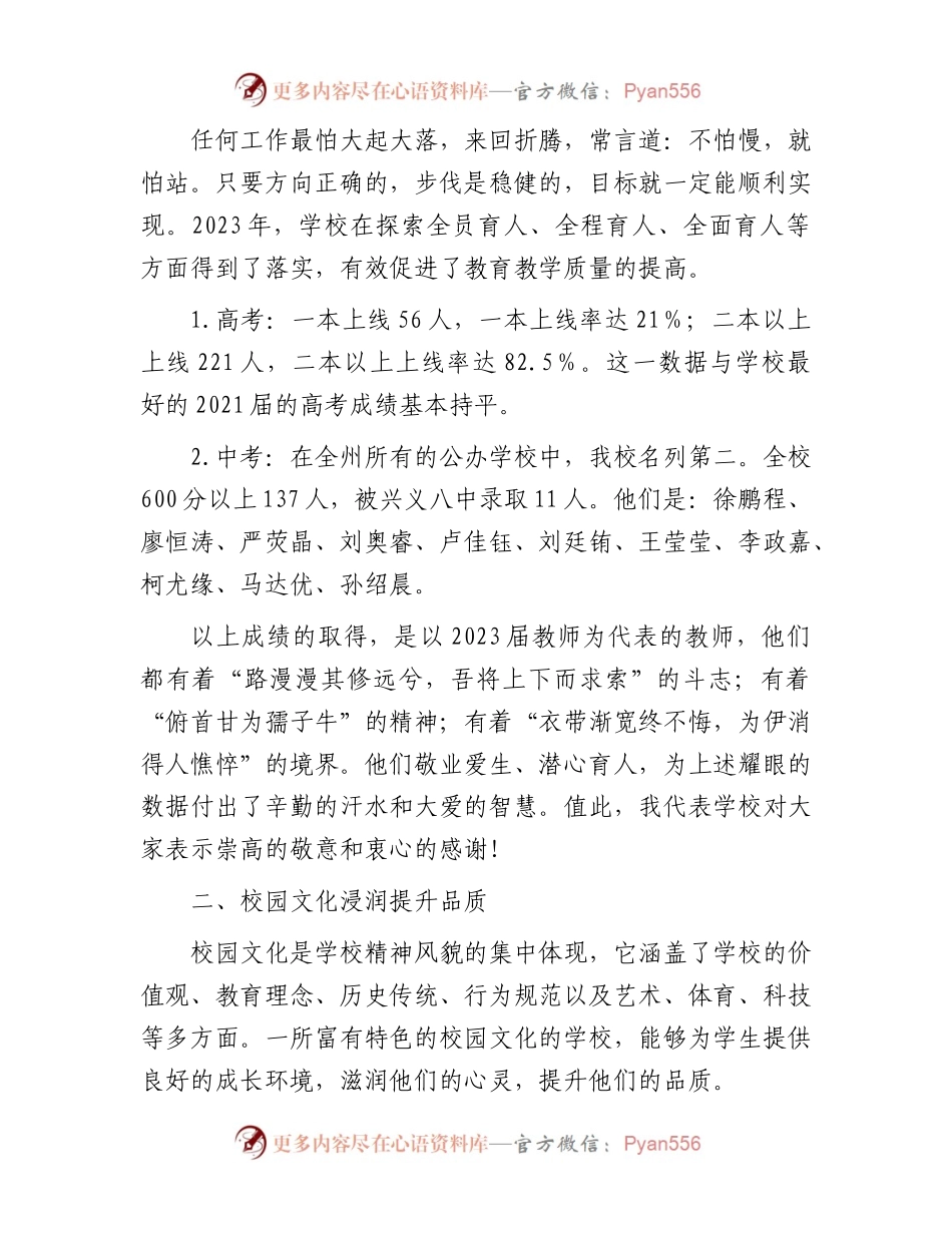 在2024年春季学期第一次全体教职工大会上的讲话.docx_第2页