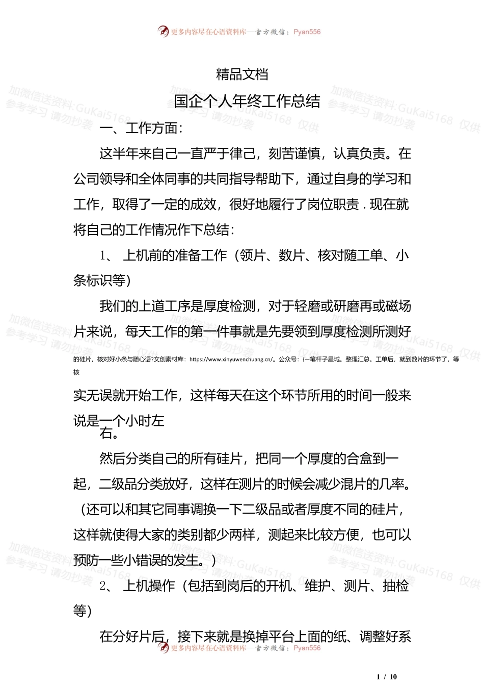 国企个人年终工作总结.docx_第1页