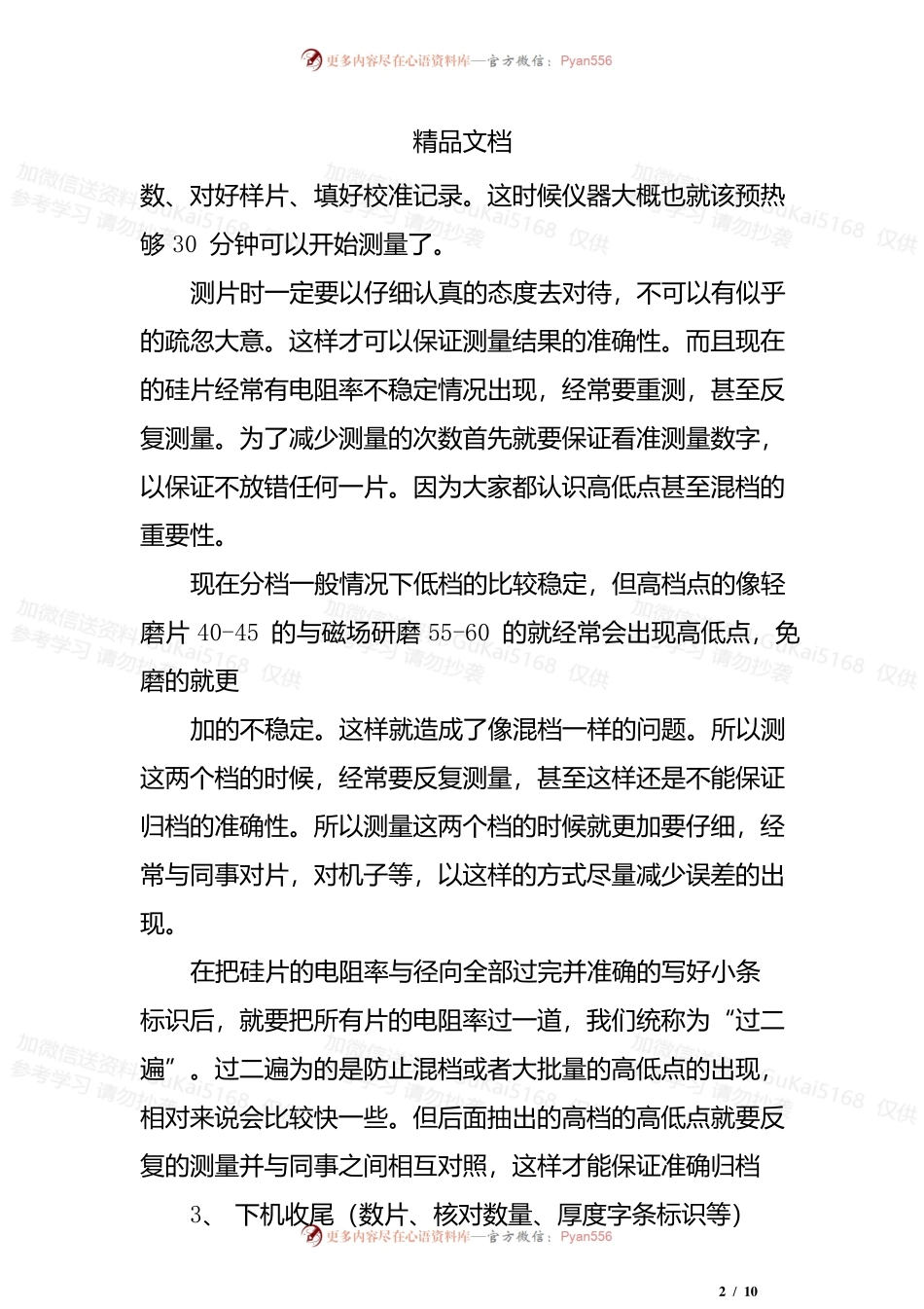 国企个人年终工作总结.docx_第2页