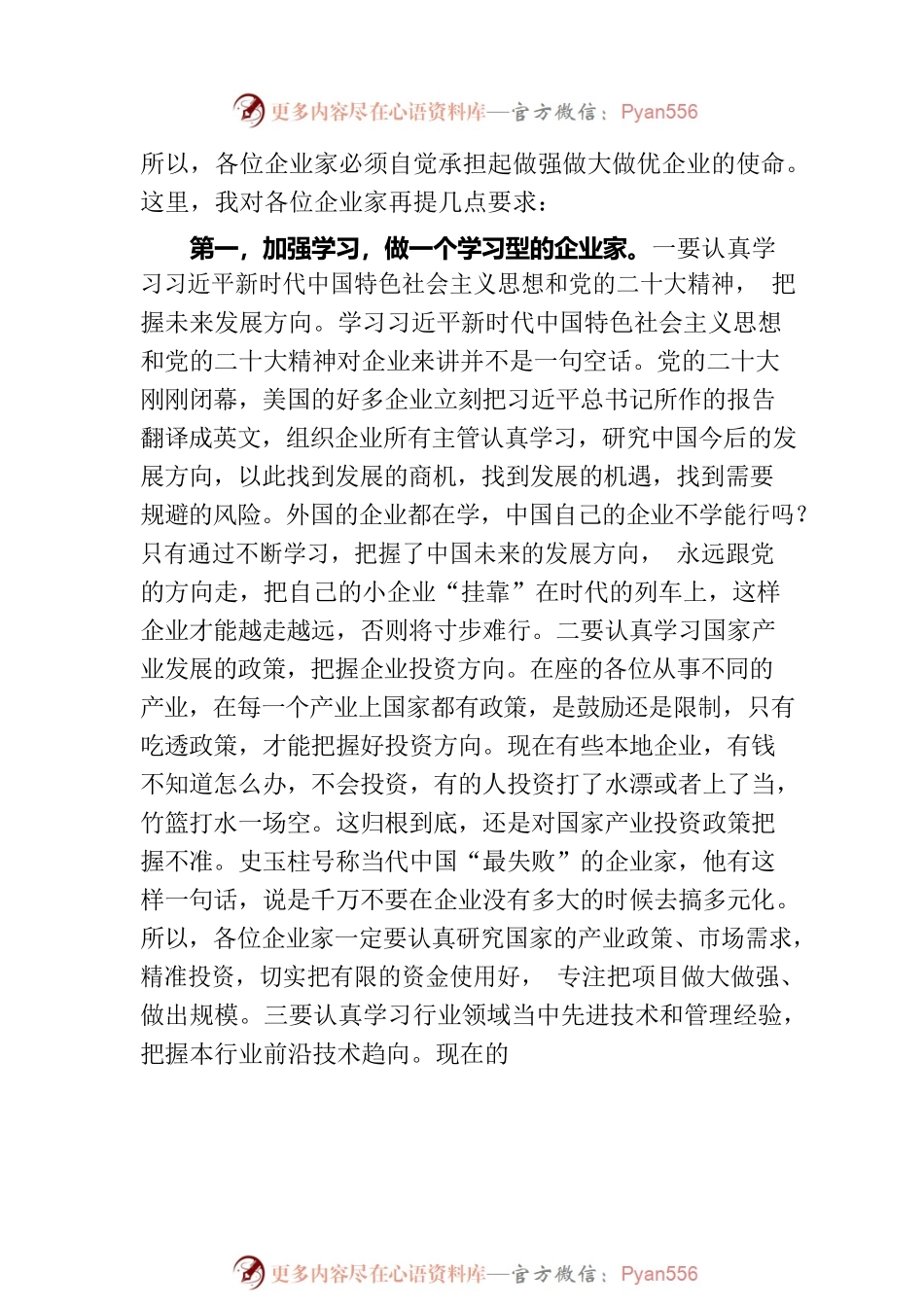在2023年全区政银企恳谈会上的讲话.docx_第2页