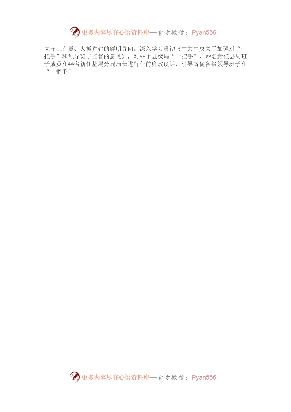 在2023年全市税务系统全面从严治党工作会议上的讲话.docx_第2页