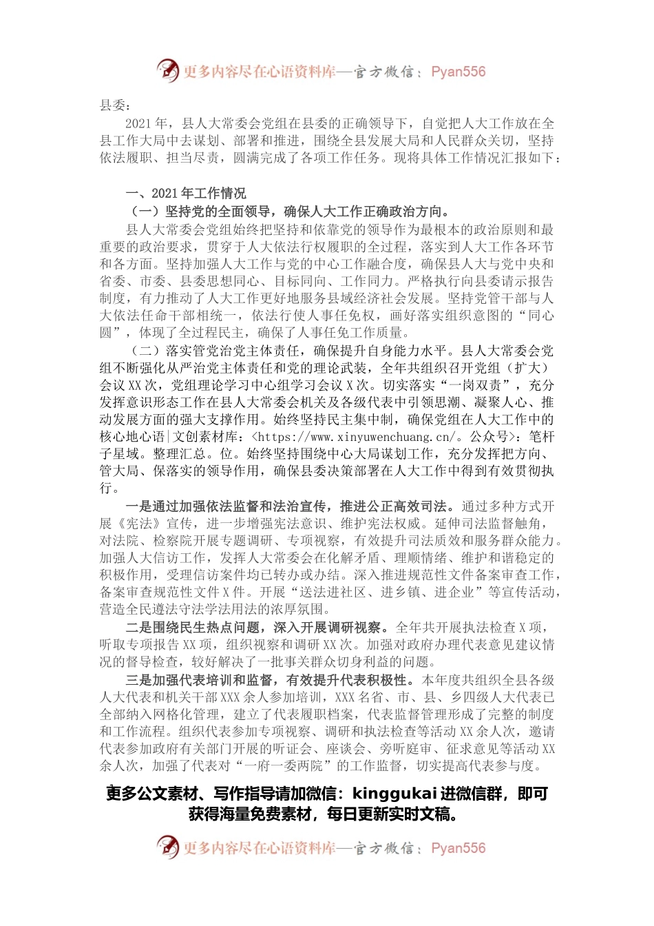 县人大常委会党组工作情况汇报.docx_第1页