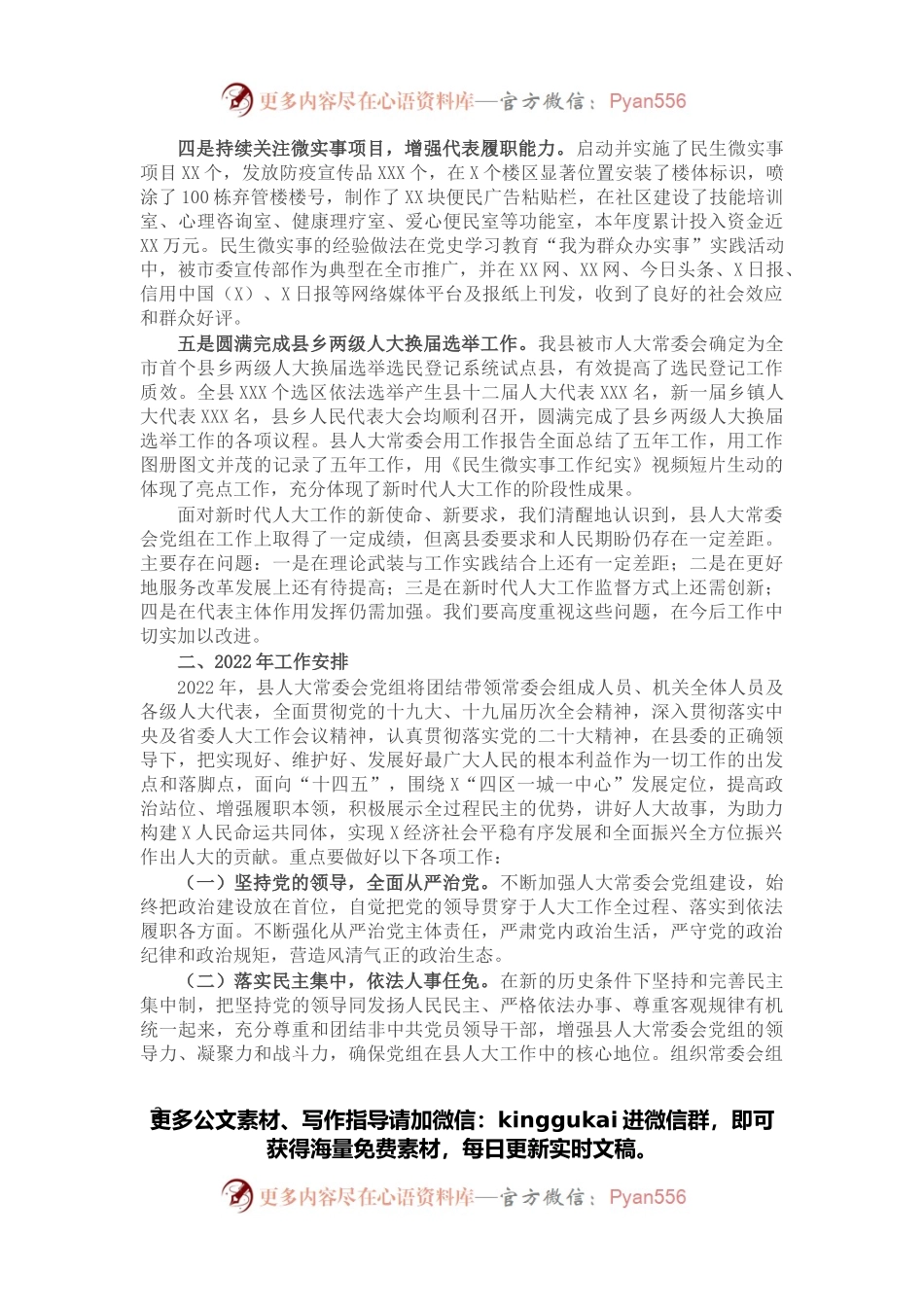 县人大常委会党组工作情况汇报.docx_第2页